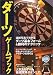 ダーツ・ゲームブック