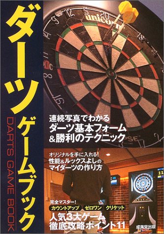 Cover image : ダーツ・ゲームブック