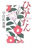 ひょうたん