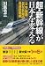 超・新幹線が日本を変える