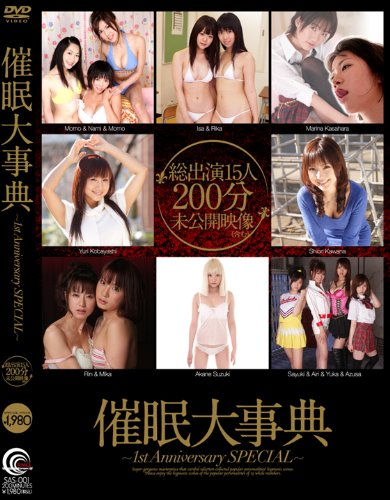 催眠大事典~1st Anniversary SPECIAL~ [DVD]