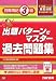 出題パターンでマスター過去問題集日商簿記3級 第2版―119回(08年6月)検定対策