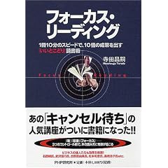 フォーカス・リーディング　「1冊10分」のスピードで、10倍の効果を出す いいとこどり読書術