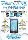 ARROWS NX F-06E ���S�K�C�h (�}�C�i�r���b�N) (Android Fan)