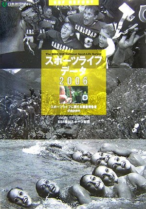 Cover image : スポーツライフ・データ2006-スポーツライフに関する調査報告書