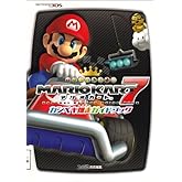 マリオカート7 カンペキ爆走ガイドブック (ファミ通の攻略本)
