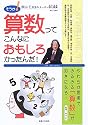 そうか!算数ってこんなにおもしろかったんだ!―秋山仁先生のスーパー個人授業