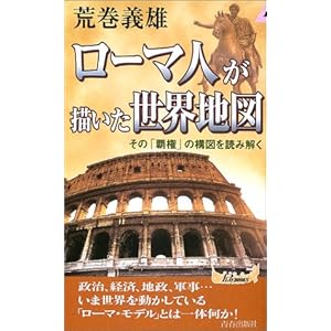 ���[�}�l���`�������E�n�}�\���́u�e���v�̍\�}��ǂ݉��� (�v���C�u�b�N�X)