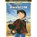 ���E���쌀��E������ ��������˂ĎO�痢 [DVD]