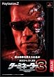 �^�[�~�l�[�^�[3 -Rise of the machines-