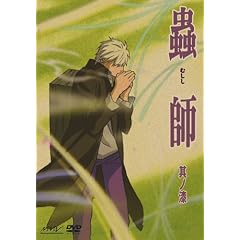 蟲師 其ノ漆 [DVD]