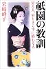祇園の教訓―昇る人、昇りきらずに終わる人