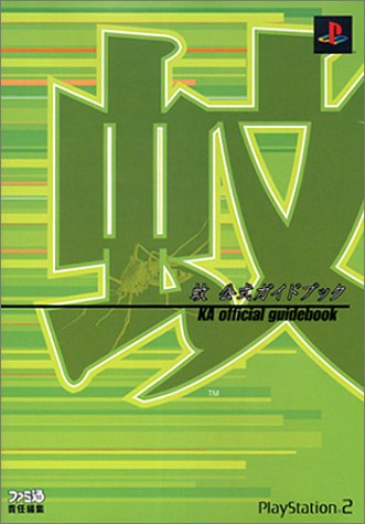 Cover image : 蚊 公式ガイドブック