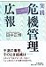実践危機管理広報