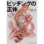 �s�b�`���O�̐���