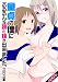 童貞の僕にぷるるんな姉と妹が出来ました。【フルカラー】