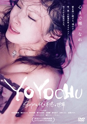YOYOCHU　SEXと代々木忠の世界　2枚組特別版 [DVD]