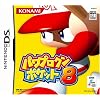 パワプロクンポケット8