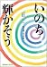 亀井 眞樹: いのち輝かそう2