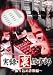 ΢�Ż��� �ꥢ�륿����ɥ������ ������Ế���� [DVD]