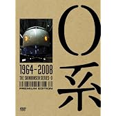 0系 1964~2008 <プレミアム・エディション> [DVD]