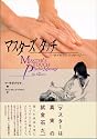 マスターズタッチ―サイキックマッサージ (OEJ Books)
