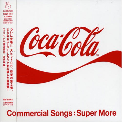 コカ・コーラCMソング集Super More