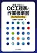 現場で役立つQC工程表と作業標準書 ISO9000対応 4526047147 JPEG画像(小)