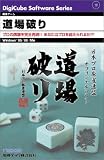 道場破り