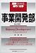事業開発部 (図解でわかる部門の仕事)