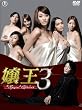 �u�쉤�R�`�r�������������@�d�������������`�@�c�u�c�|�a�n�w[TDV-21080D][DVD]�v
