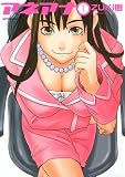 アネアナ 1 (アクションコミックス)