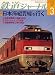 鉄道ジャーナル 2009年 03月号 [雑誌]の画像