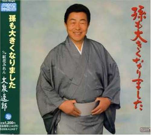[画像] 孫も大きくなりました