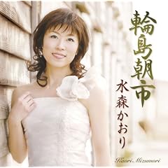 Wajima Asaichi/Hokuriku Hitori Tabi