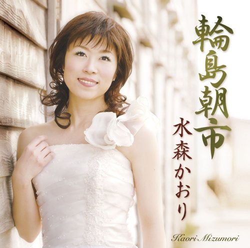 Cover image : 輪島朝市