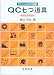 QC七つ道具 (やさしいQC手法演習)新JIS完全対応版 (やさしいQC手法演習)
