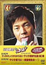 やりすぎコージー DVD BOX6 ウソかホントかわからない やりすぎ都市伝説 第3章・やりすぎFBI~捜査報告会~(1)