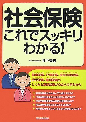 社会保険 これでスッキリわかる!のJPEG画像