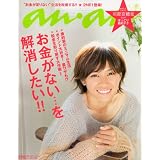 an・an (アン・アン) 2011年 11/16号 [雑誌]