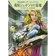 衛星シュ＝ドントの基地<br>ペーター・テリド著 クルト・マール著 渡辺 広佐訳 <br>早川書房<br>609円<br>ISBN:9784150117832