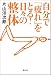 自分で「疲れ」をとる！日々の整体