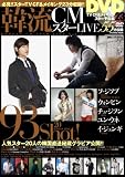 韓流CMスターLIVE(2) (DVD付)