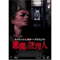 �X�p�j�b�V���E�z���[�E�v���W�F�N�g �����̊Ǘ��l [DVD]