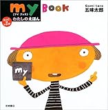 �킽���̂��ق�Emy book�\�������͂����� (�������͂�����)