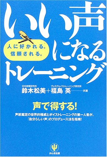 いい声になるトレーニング