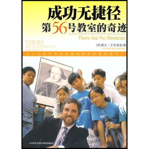 成功无捷径-第56号教室的奇迹