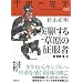疾駆する草原の征服者―遼 西夏 金 元 中国の歴史 (08)