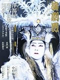 演劇界 2012年 08月号 [雑誌]