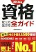 : 資格取り方選び方全ガイド〈2013年版〉